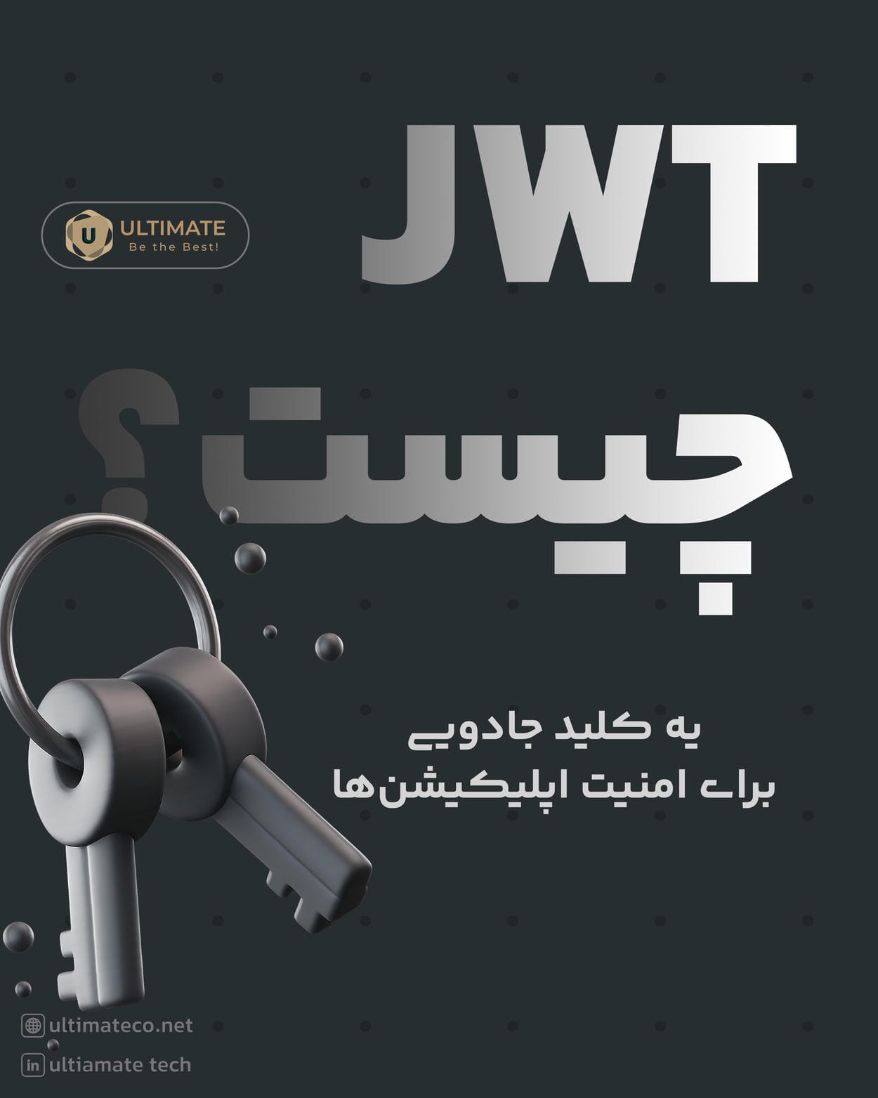 JWT چیست